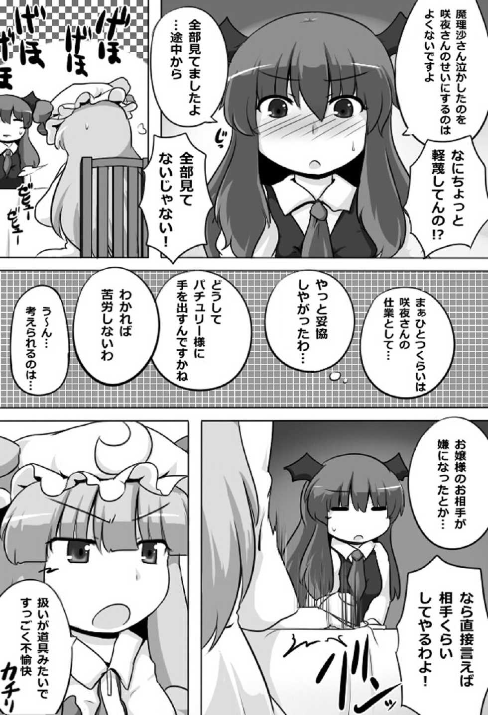 [GOLD LEAF (Sukedai)] Ugokenai Daitoshokan (Touhou Project) - Page 19