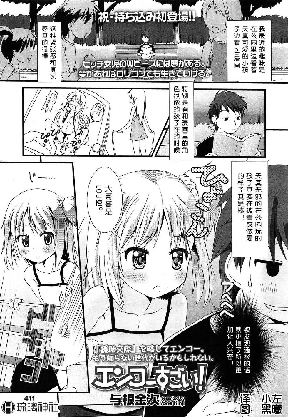 [Yone Kinji] Encoder Sugoi! (COMIC LO 2014-07) [Chinese] [琉璃神社汉化] - Page 1