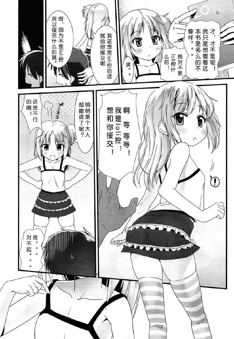 [Yone Kinji] Encoder Sugoi! (COMIC LO 2014-07) [Chinese] [琉璃神社汉化] - Page 2
