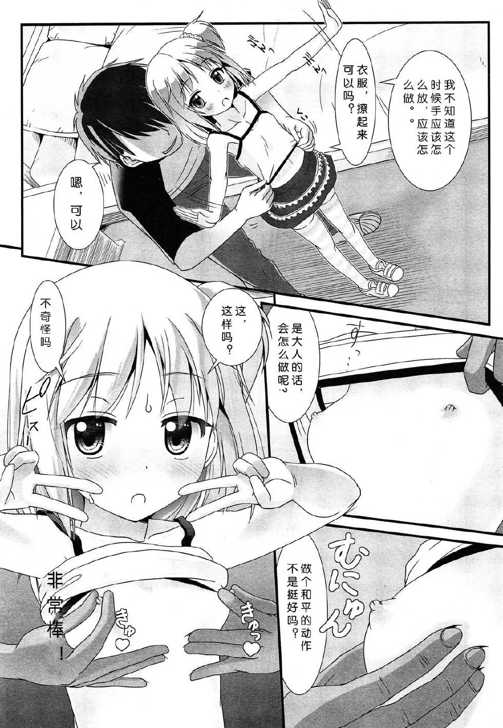 [Yone Kinji] Encoder Sugoi! (COMIC LO 2014-07) [Chinese] [琉璃神社汉化] - Page 5