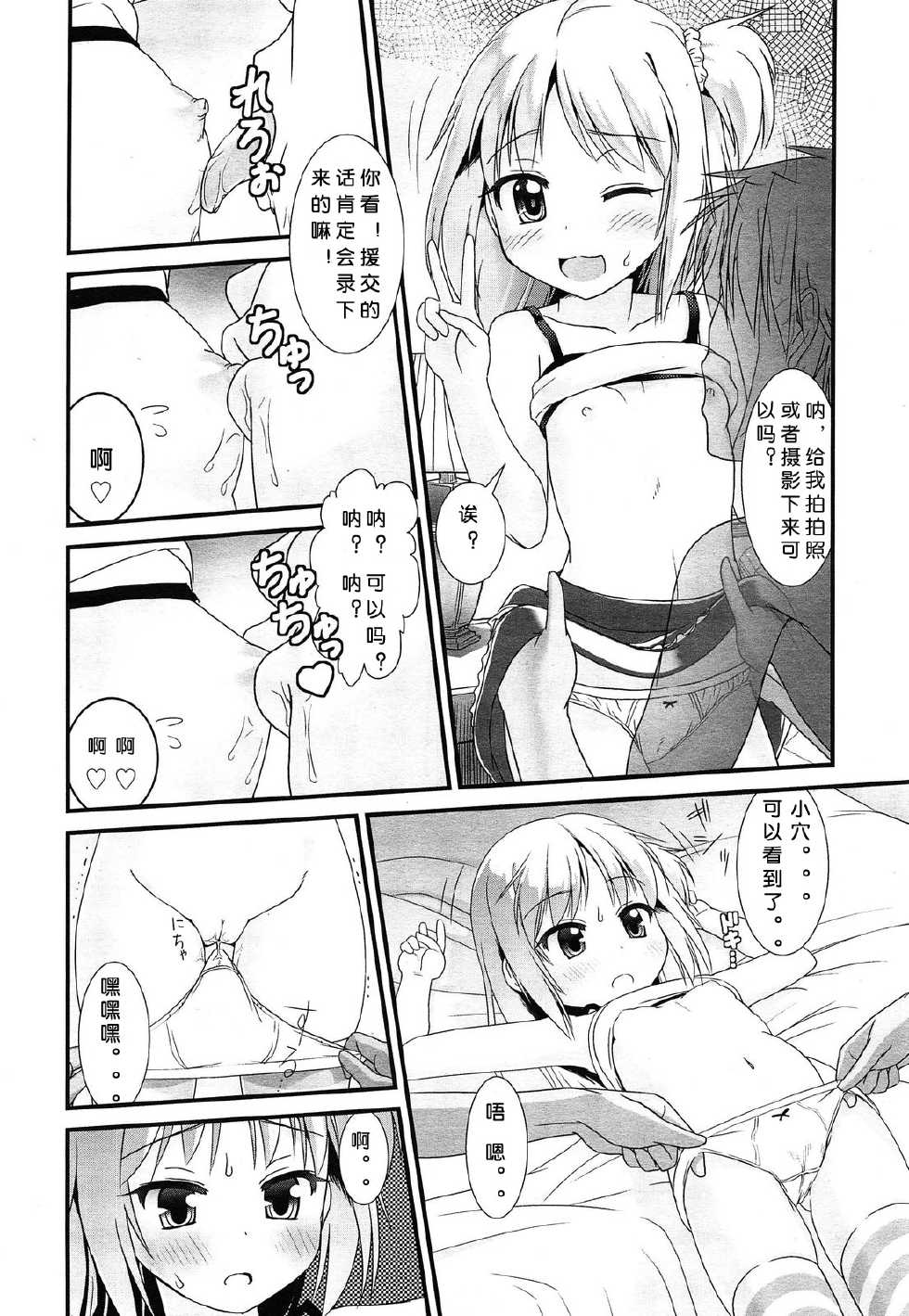 [Yone Kinji] Encoder Sugoi! (COMIC LO 2014-07) [Chinese] [琉璃神社汉化] - Page 6
