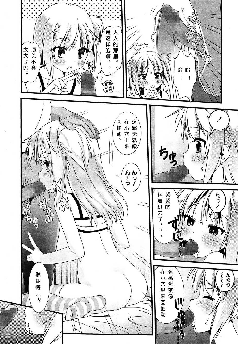 [Yone Kinji] Encoder Sugoi! (COMIC LO 2014-07) [Chinese] [琉璃神社汉化] - Page 9
