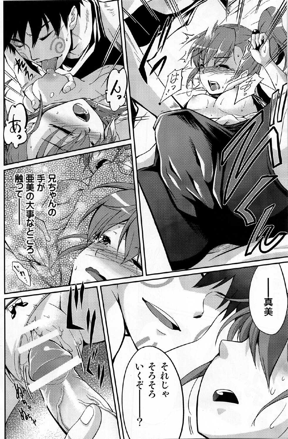 (C83) [Jet-Black Baselarde (Kuno Touya)] Ami→Mami Sneaking Daisakusen (THE iDOLM@STER) - Page 11