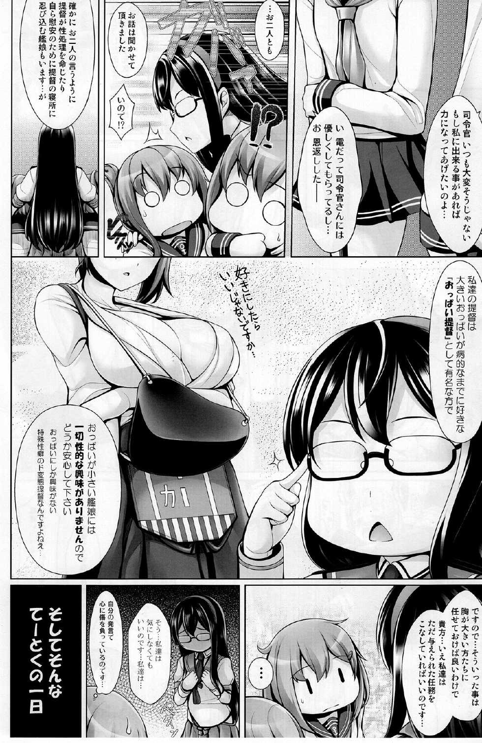 [Uni no Tane (uni8)] Hourainyuusen Youi! (Kantai Collection -KanColle-) [2014-01-20] - Page 3