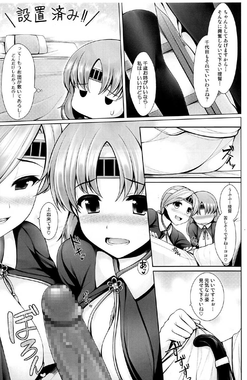[Uni no Tane (uni8)] Hourainyuusen Youi! (Kantai Collection -KanColle-) [2014-01-20] - Page 17