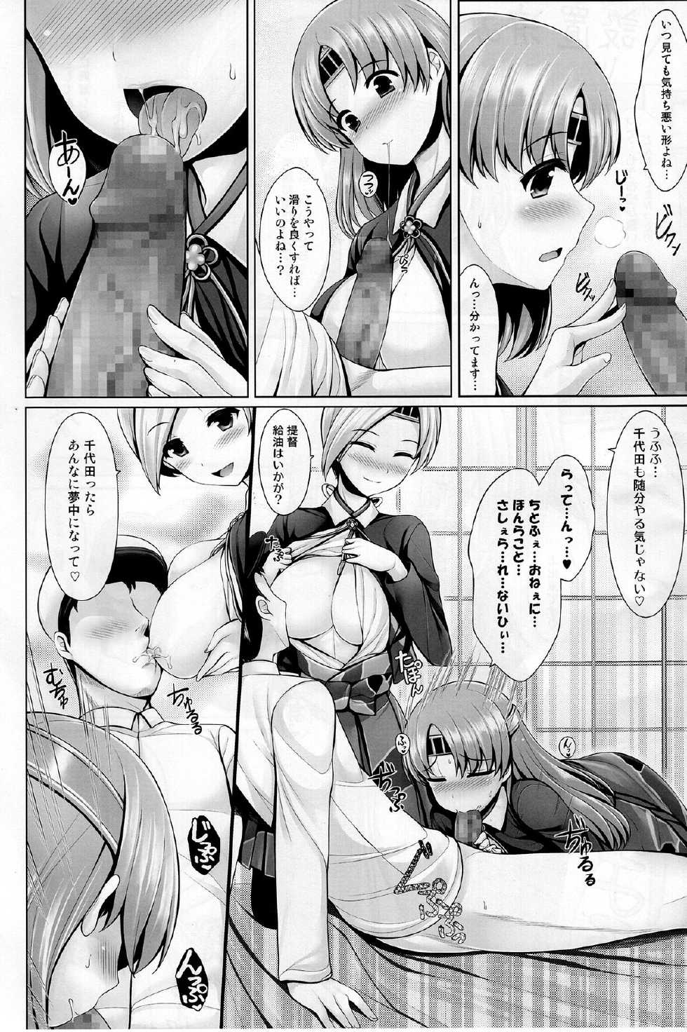 [Uni no Tane (uni8)] Hourainyuusen Youi! (Kantai Collection -KanColle-) [2014-01-20] - Page 18