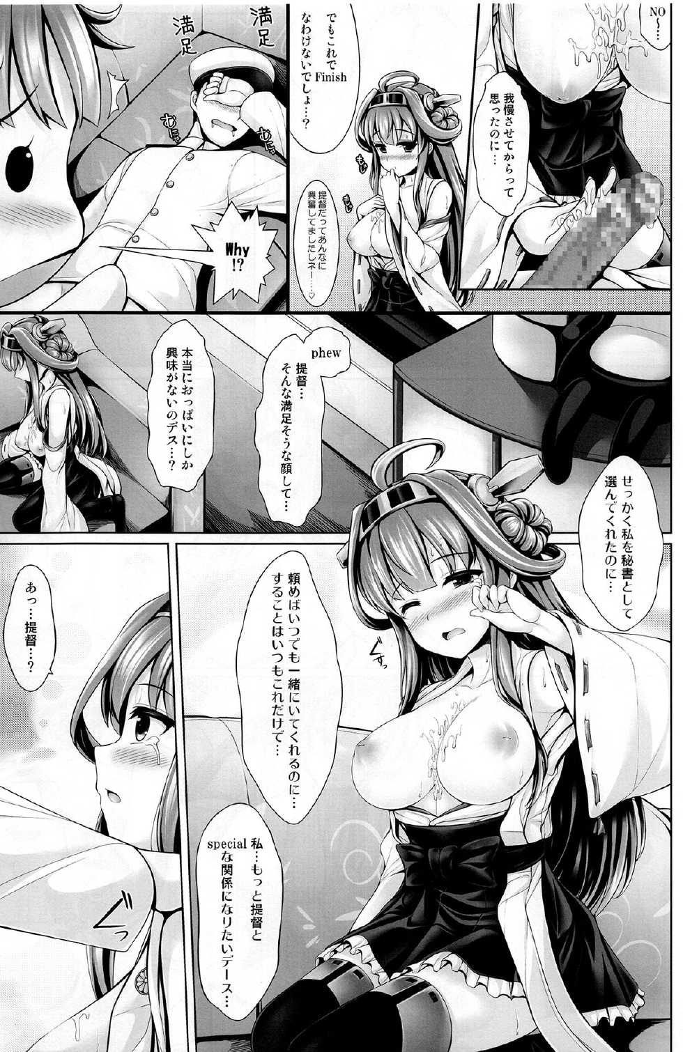 [Uni no Tane (uni8)] Hourainyuusen Youi! (Kantai Collection -KanColle-) [2014-01-20] - Page 25