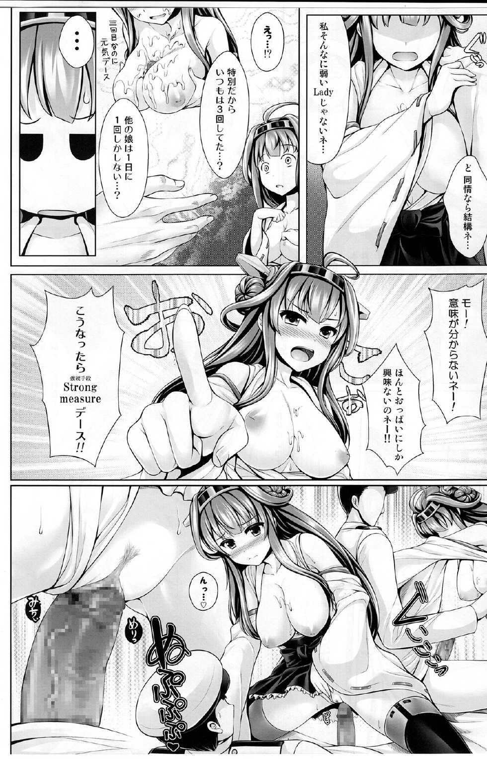 [Uni no Tane (uni8)] Hourainyuusen Youi! (Kantai Collection -KanColle-) [2014-01-20] - Page 26