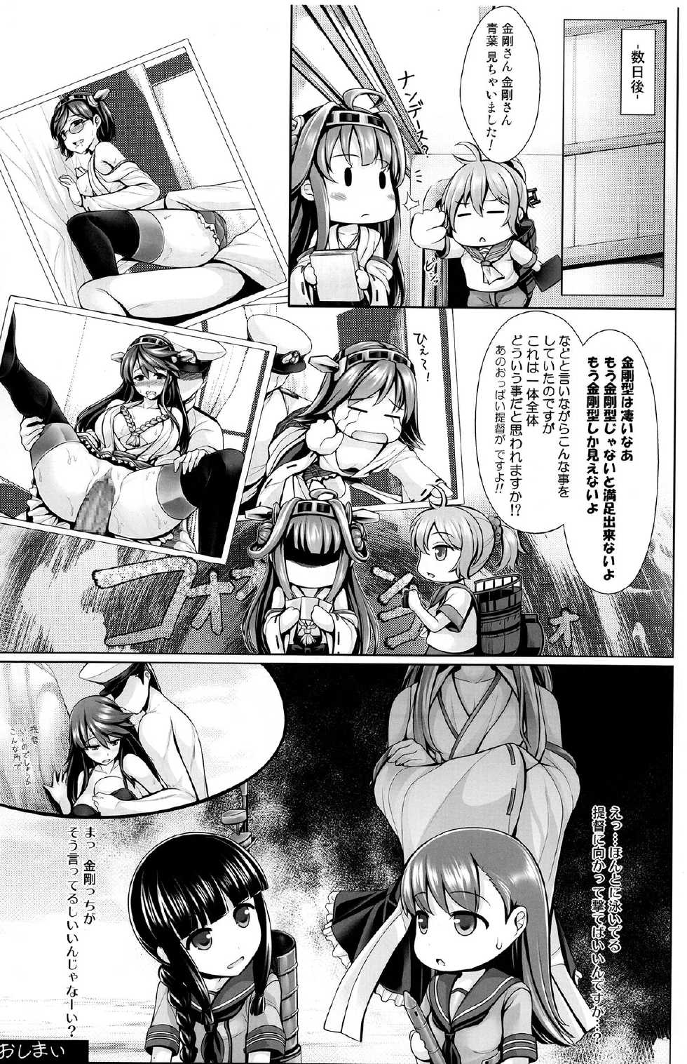 [Uni no Tane (uni8)] Hourainyuusen Youi! (Kantai Collection -KanColle-) [2014-01-20] - Page 31