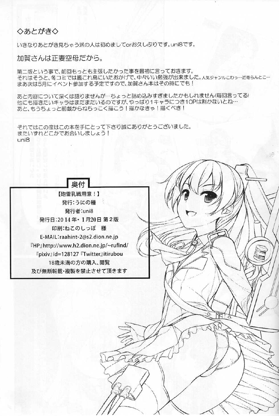 [Uni no Tane (uni8)] Hourainyuusen Youi! (Kantai Collection -KanColle-) [2014-01-20] - Page 32