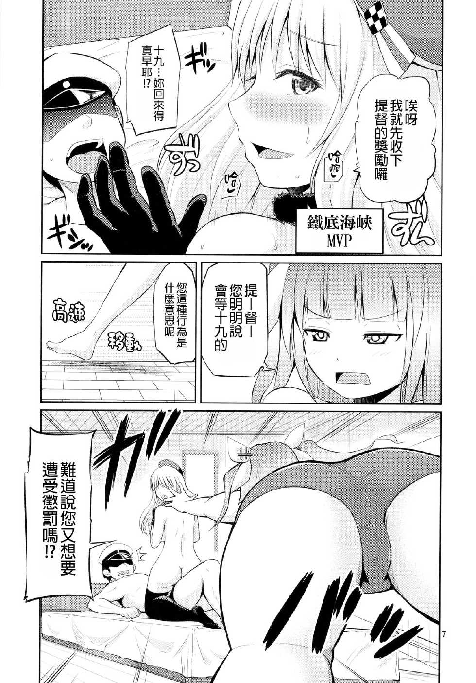 (C85) [Hoshimaki Project (Yano Toshinori)] I-19 to Atago no 29 Sand Teitoku Iku no? (Kantai Collection)[Chinese][final個人漢化] - Page 7