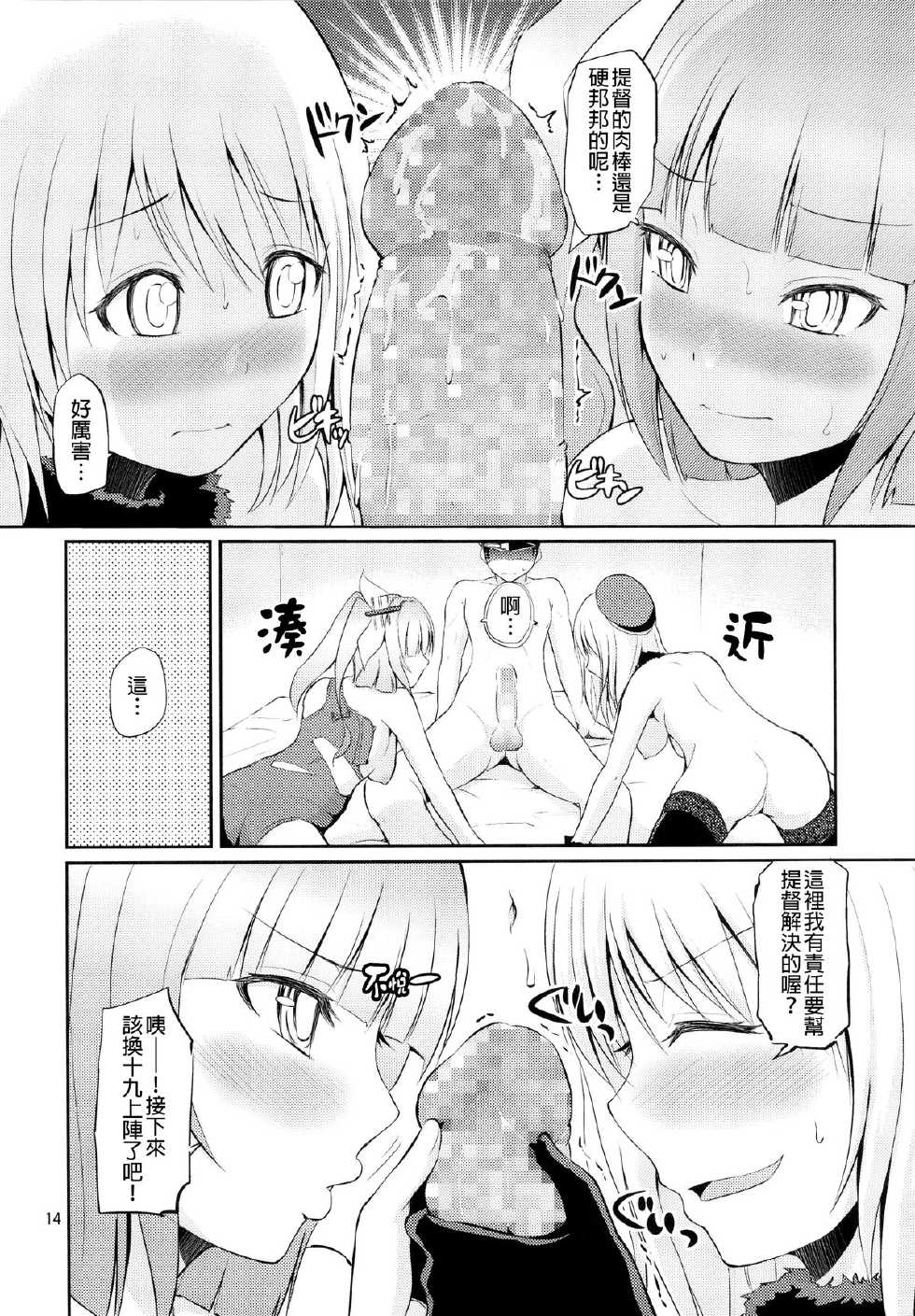 (C85) [Hoshimaki Project (Yano Toshinori)] I-19 to Atago no 29 Sand Teitoku Iku no? (Kantai Collection)[Chinese][final個人漢化] - Page 14