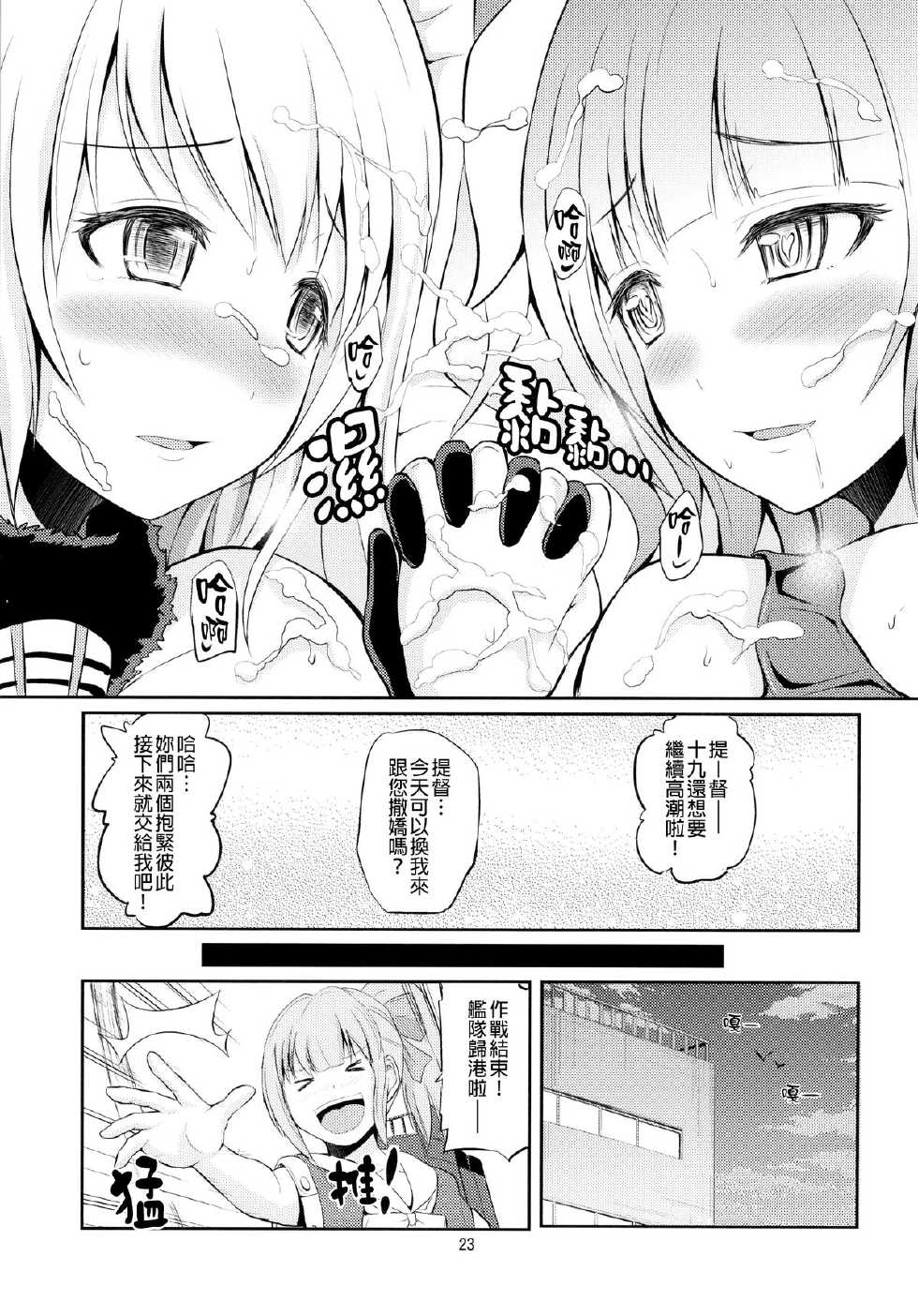 (C85) [Hoshimaki Project (Yano Toshinori)] I-19 to Atago no 29 Sand Teitoku Iku no? (Kantai Collection)[Chinese][final個人漢化] - Page 23