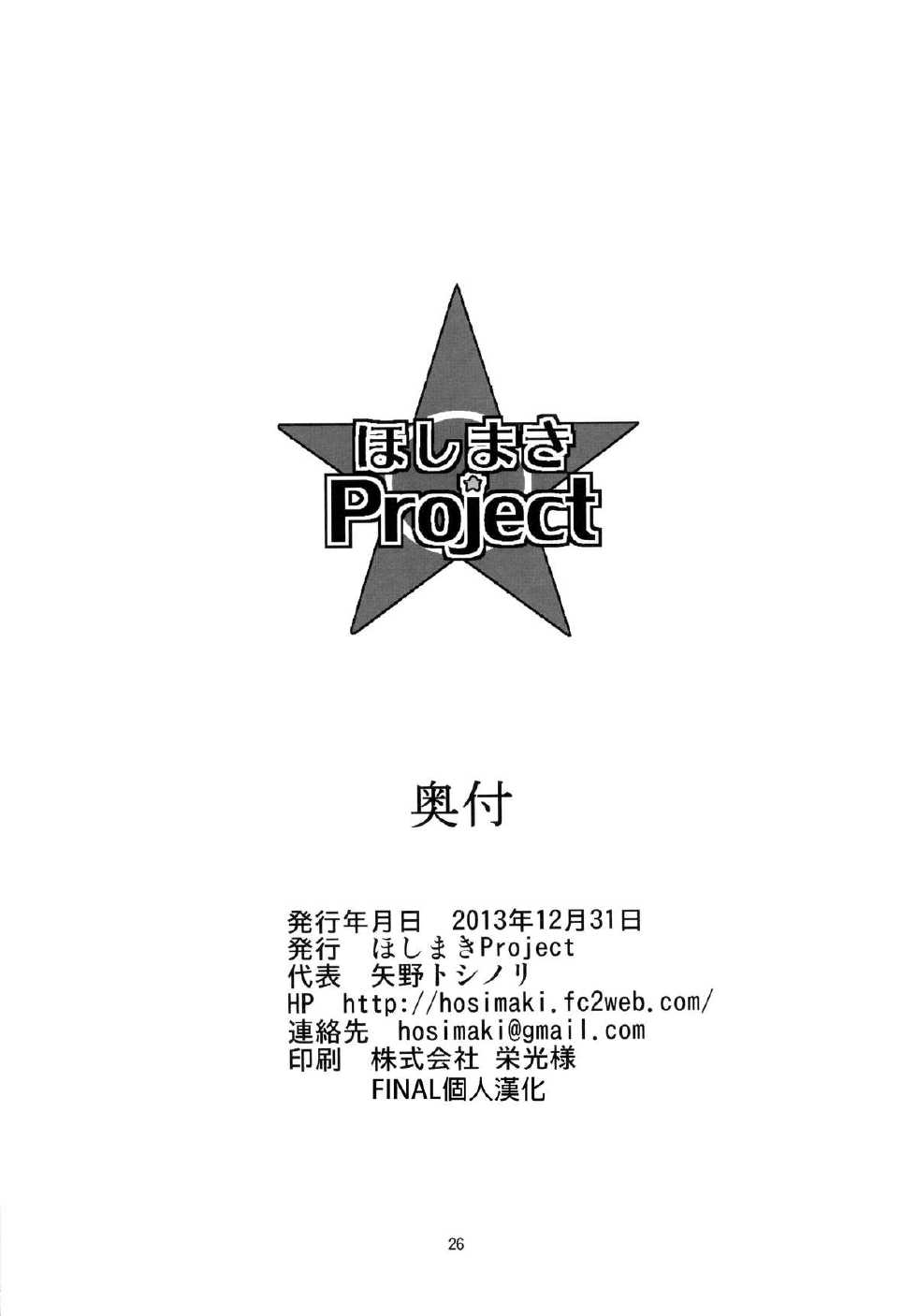 (C85) [Hoshimaki Project (Yano Toshinori)] I-19 to Atago no 29 Sand Teitoku Iku no? (Kantai Collection)[Chinese][final個人漢化] - Page 26