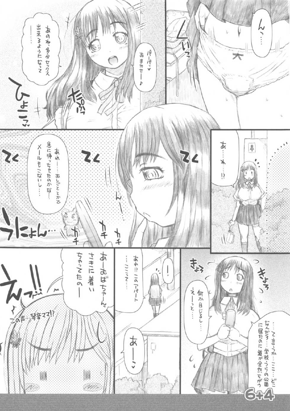 (C83) [Omoshiro Burger (Tokuda Shinnosuke)] 6+4 [2nd Edition 2013-01-20] - Page 4