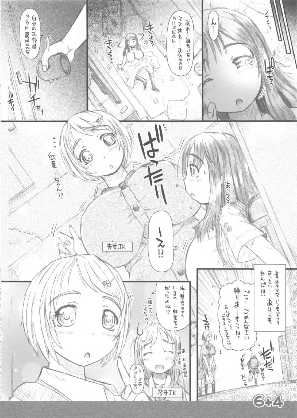 (C83) [Omoshiro Burger (Tokuda Shinnosuke)] 6+4 [2nd Edition 2013-01-20] - Page 12