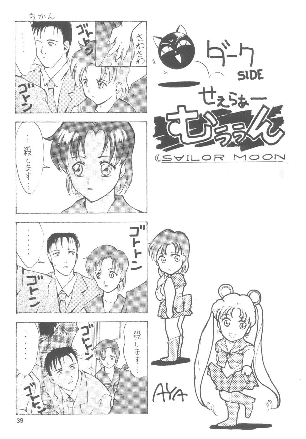 (C46) [Studio Retake (Various)] Juke Box (Bishoujo Senshi Sailor Moon) - Page 38