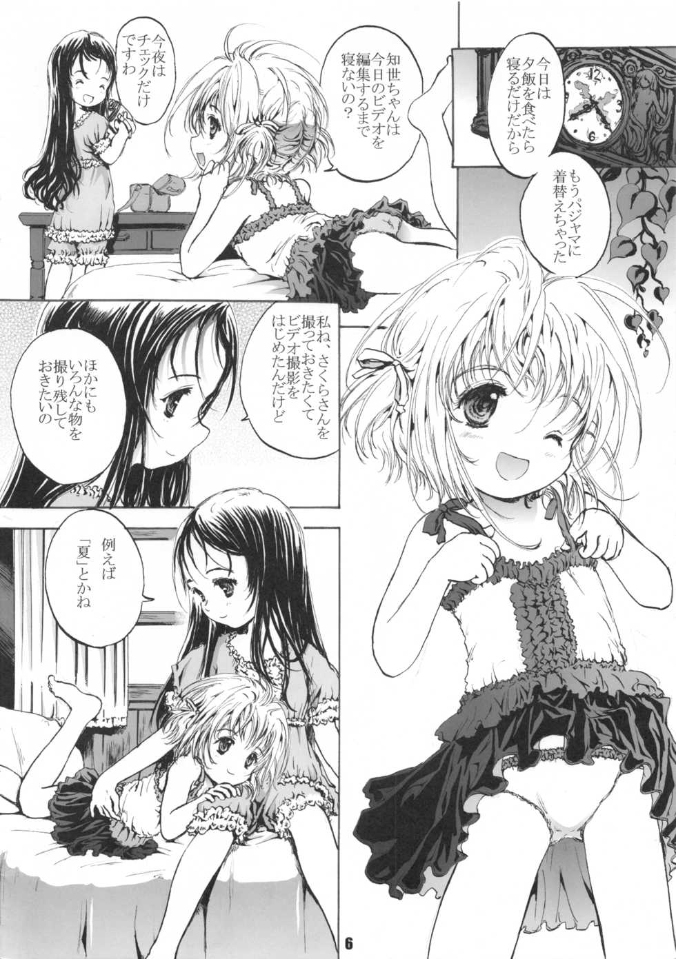 (SC29) [Shiawase Manjuu (Shiawase 1500)] Shiawase Delaware (Card Captor Sakura) - Page 7