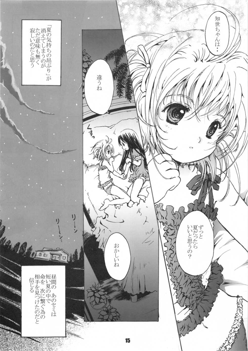 (SC29) [Shiawase Manjuu (Shiawase 1500)] Shiawase Delaware (Card Captor Sakura) - Page 16