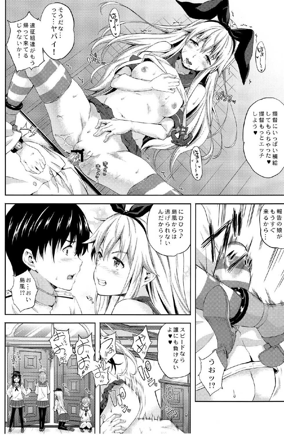 (C85) [Inu to Kotatsu (Nanase Mizuho)] Shimakaze Collection (Kantai Collection -KanColle-) - Page 15