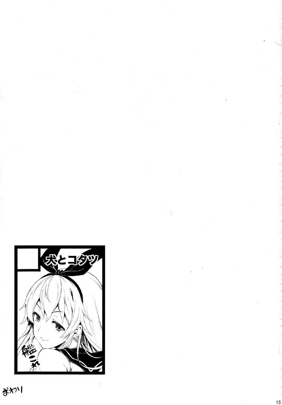 (C85) [Inu to Kotatsu (Nanase Mizuho)] Shimakaze Collection (Kantai Collection -KanColle-) - Page 16