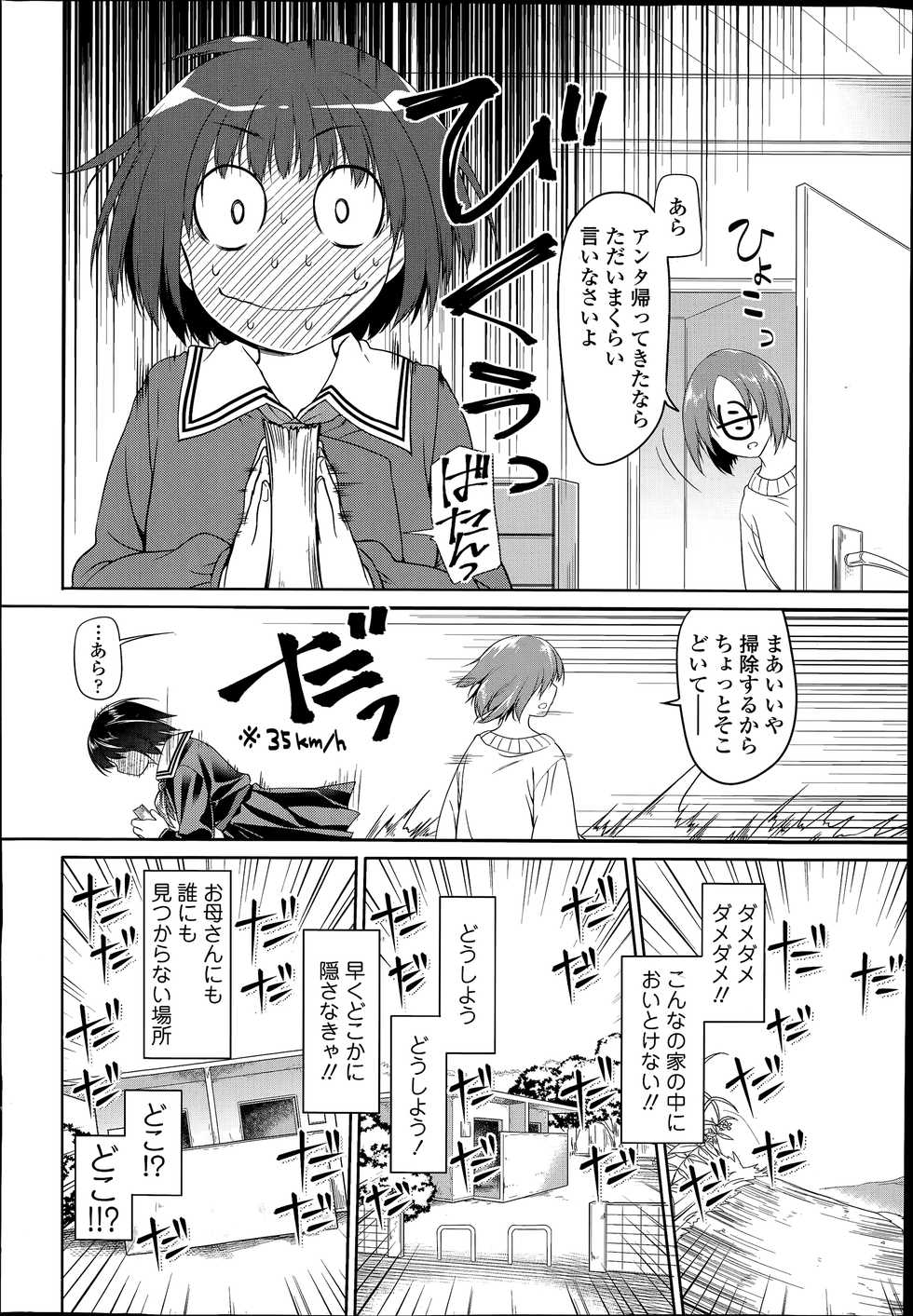 COMIC Tenma 2014-07 - Page 8
