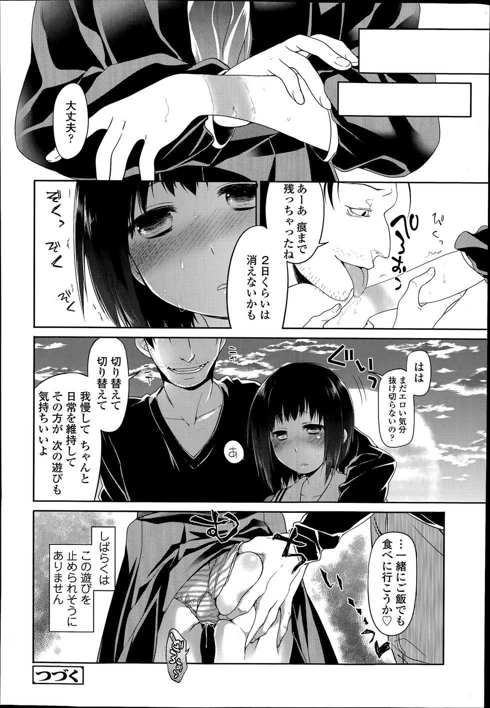 COMIC Tenma 2014-07 - Page 34