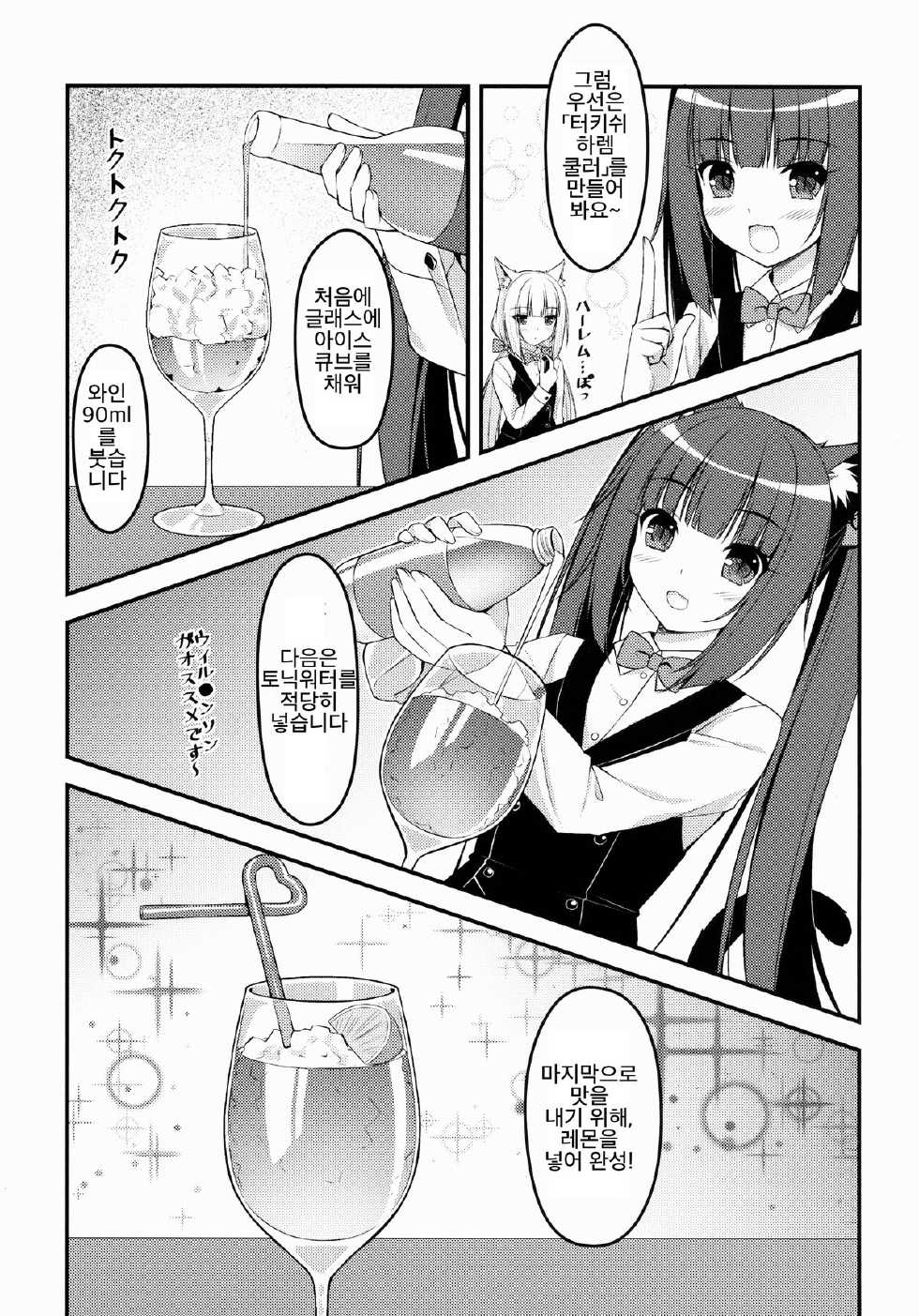 [NEKO WORKs (Sayori)] Wind No cocktail Kouza 2 -Valentine Ver- | Wind의 칵테일 강좌 2 -발렌타인 버전- [Korean] [Team BWK] - Page 6