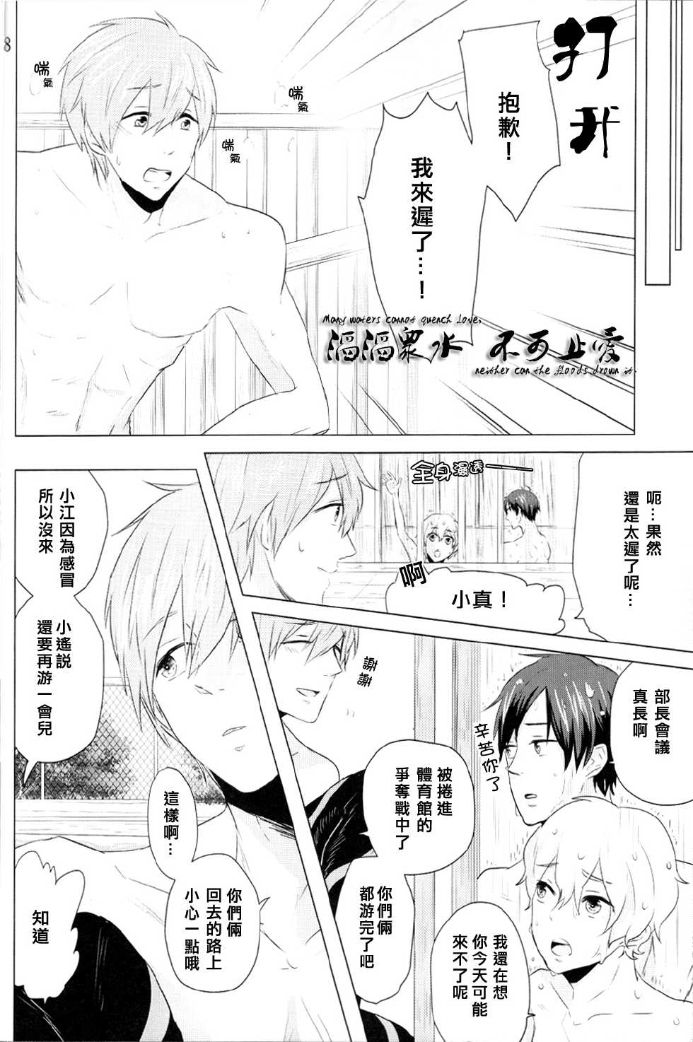 [gawwow! (Goroku Ichi)] Mitsume naide (Free!) [Chinese] - Page 7