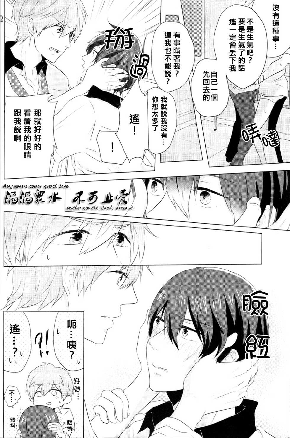 [gawwow! (Goroku Ichi)] Mitsume naide (Free!) [Chinese] - Page 11