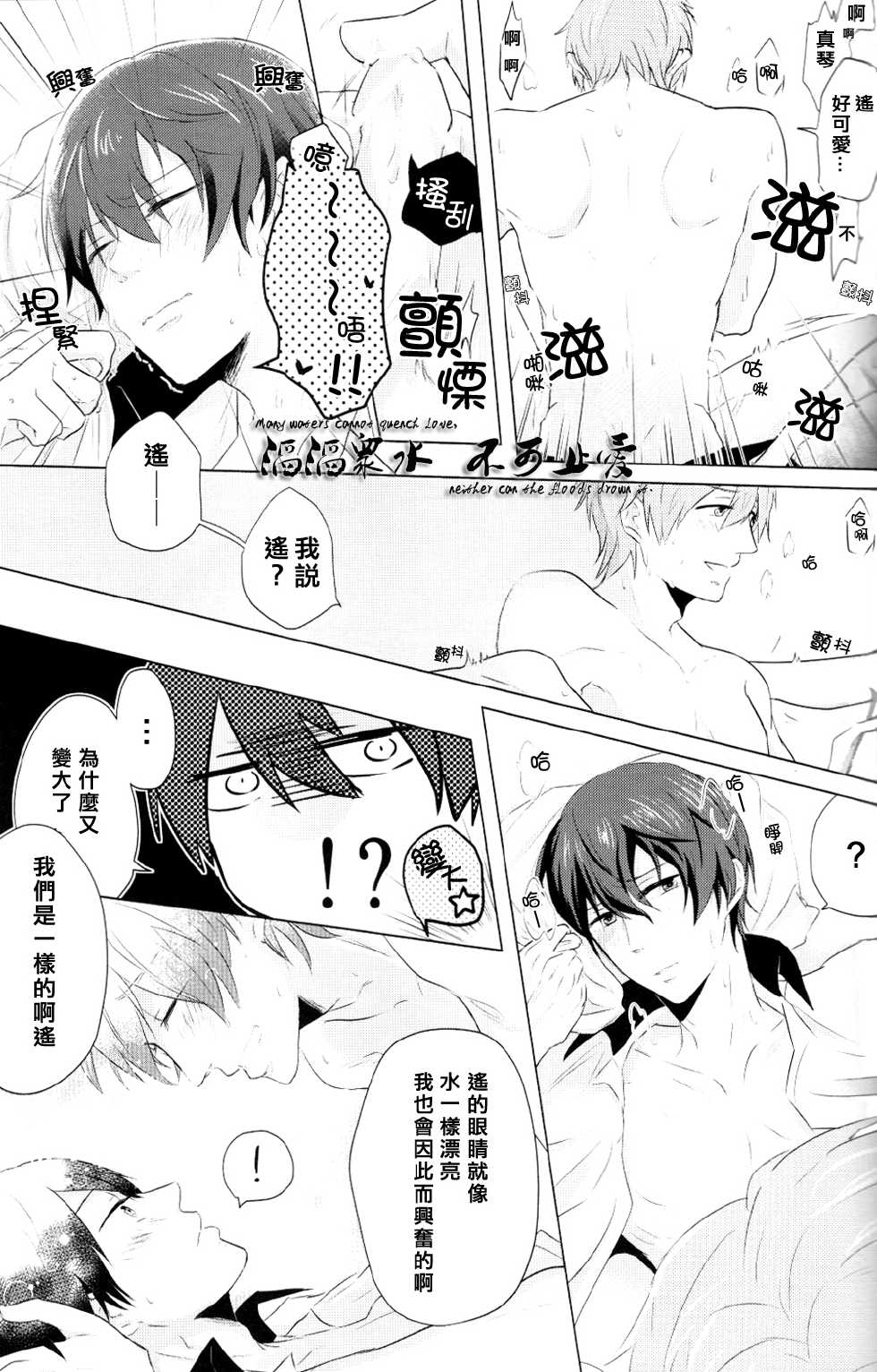 [gawwow! (Goroku Ichi)] Mitsume naide (Free!) [Chinese] - Page 14