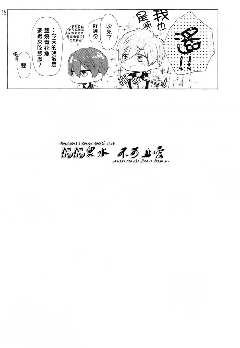 [gawwow! (Goroku Ichi)] Mitsume naide (Free!) [Chinese] - Page 17