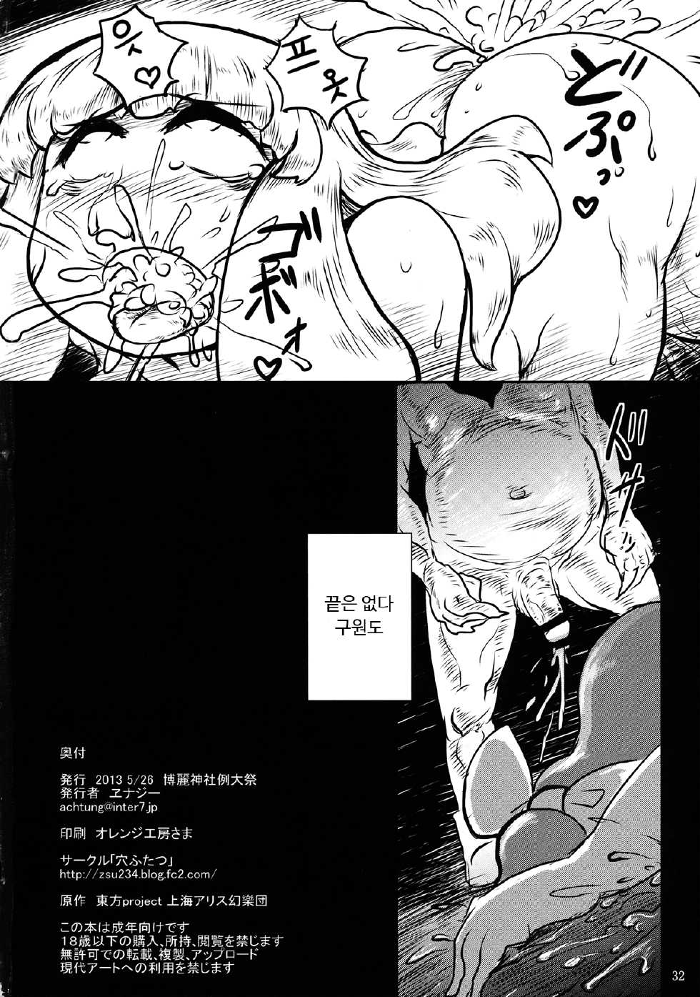 (Reitaisai 10) [Ana Futatsu (Wenajii)] Lacto Girl ga Ochiru Toki (Touhou Project) [Korean] - Page 33