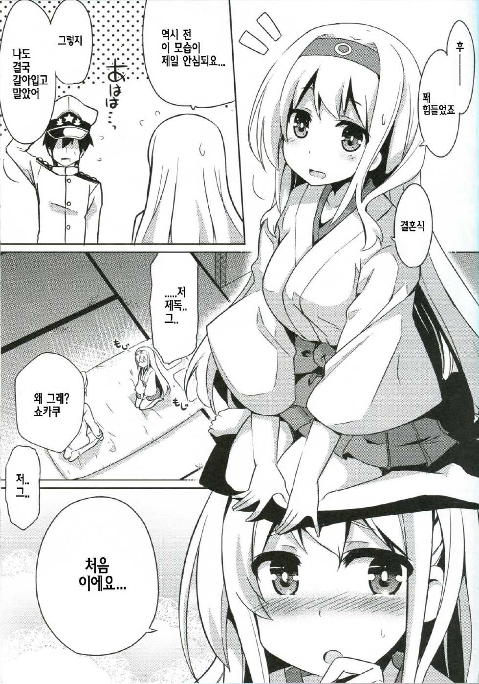 (C85) [odin (Kurokawa IZUMI)] Asgirls 1 (Kantai Collection -KanColle-) [Korean] {Regularpizza} - Page 4