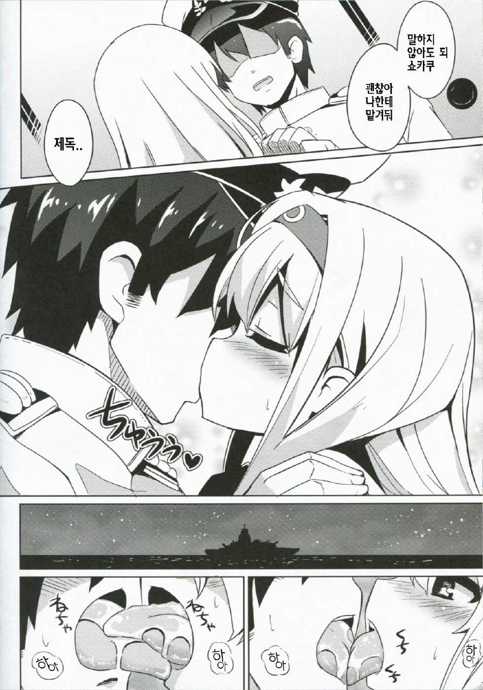 (C85) [odin (Kurokawa IZUMI)] Asgirls 1 (Kantai Collection -KanColle-) [Korean] {Regularpizza} - Page 5