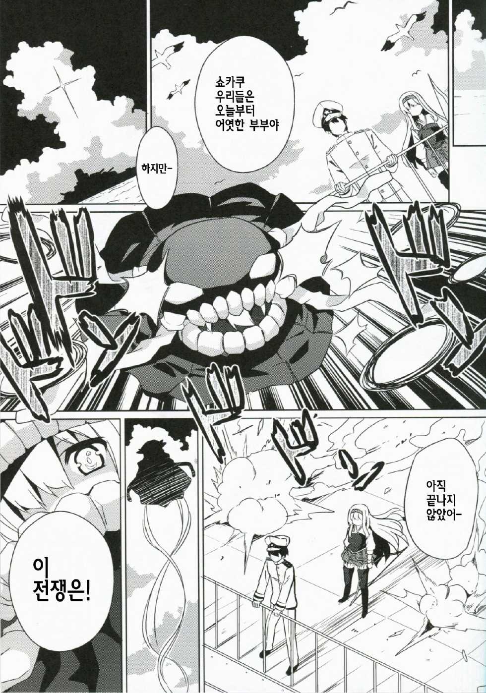 (C85) [odin (Kurokawa IZUMI)] Asgirls 1 (Kantai Collection -KanColle-) [Korean] {Regularpizza} - Page 18