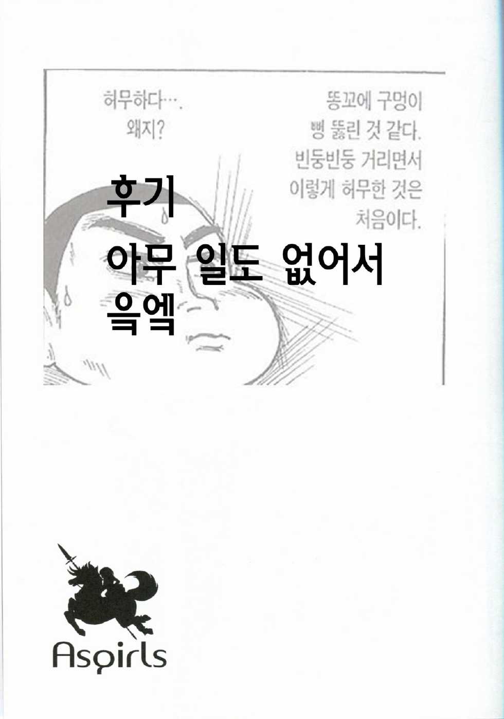 (C85) [odin (Kurokawa IZUMI)] Asgirls 1 (Kantai Collection -KanColle-) [Korean] {Regularpizza} - Page 20
