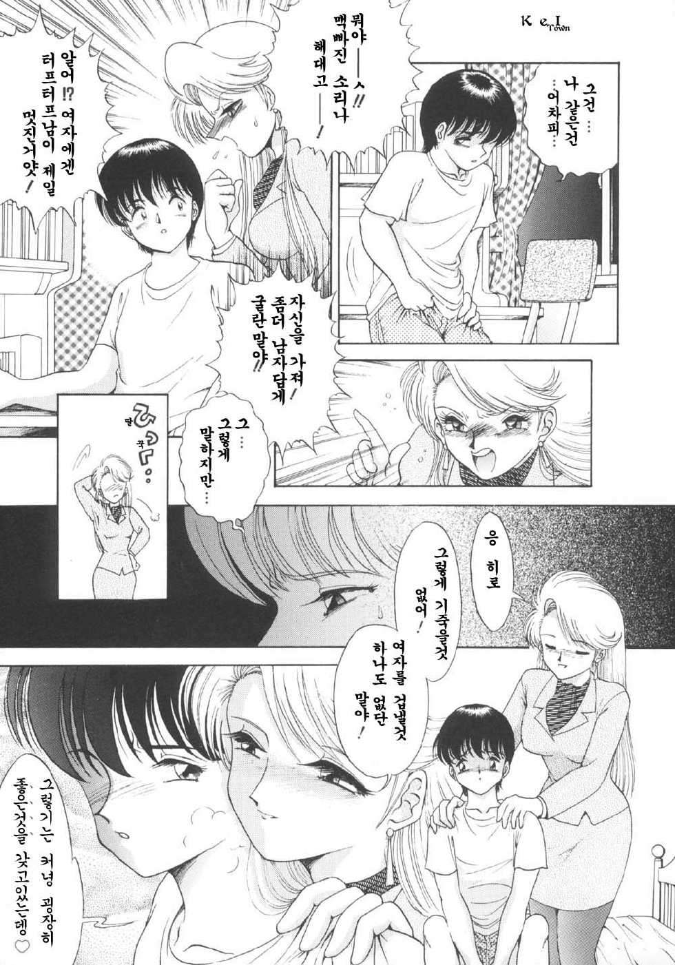 [Yaska] Kyoudai Ai - Lesson 1 - | 남매의 사랑 [Korean] - Page 3