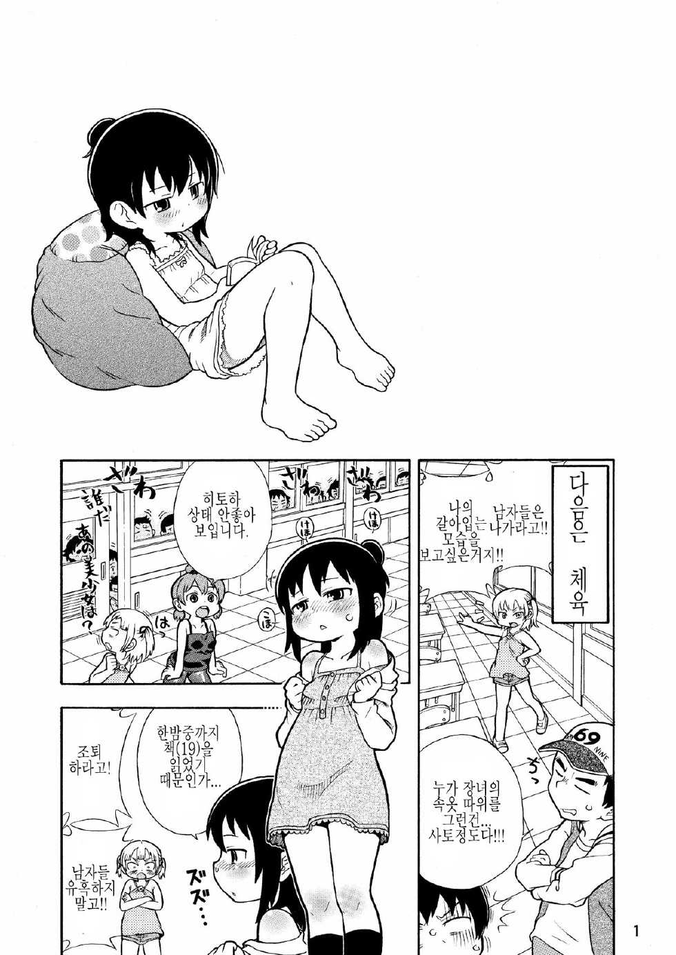 [Tengudou] Mitsudomoe no Hiwai Hon (Mitsudomoe) [Korean] - Page 2