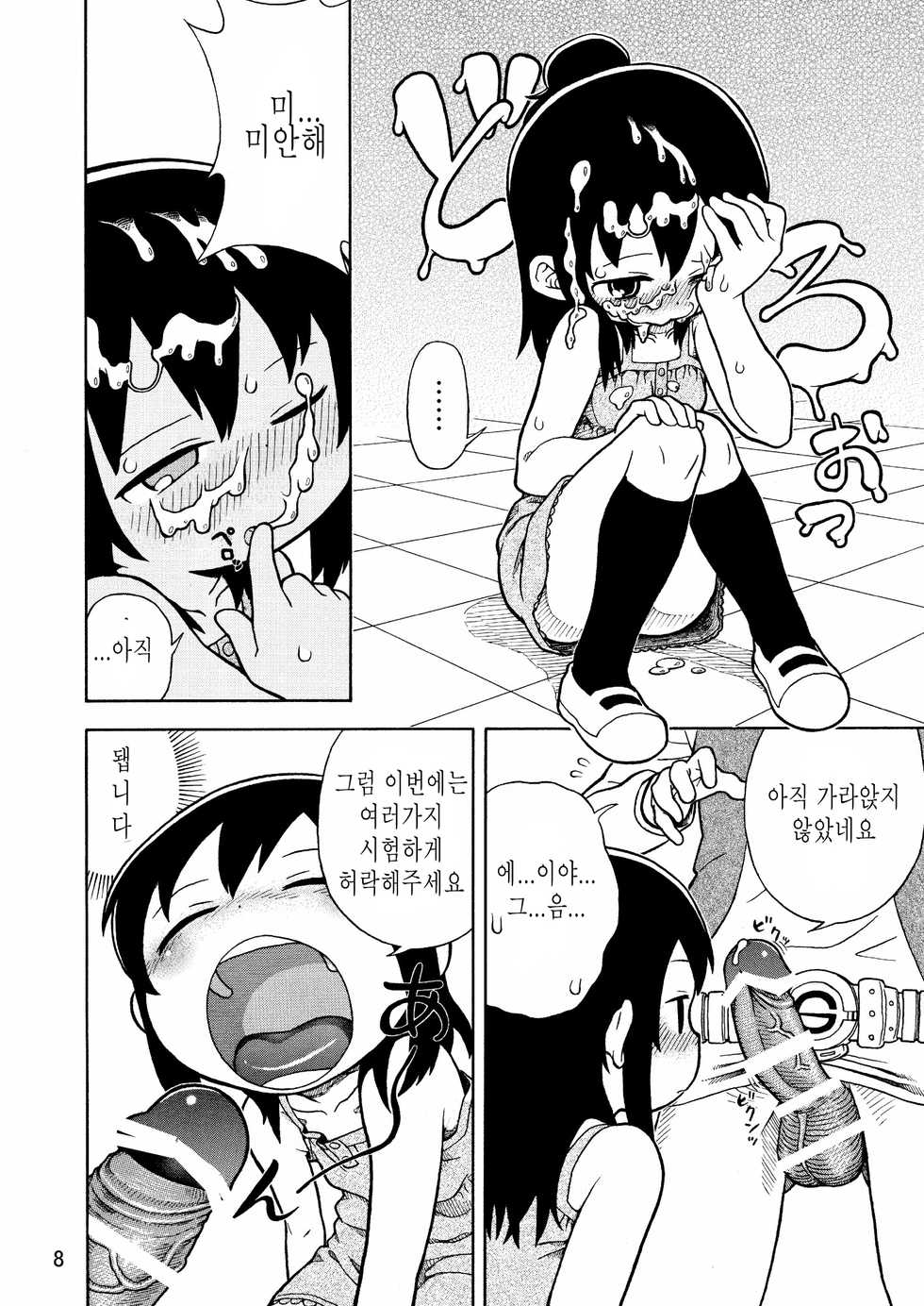[Tengudou] Mitsudomoe no Hiwai Hon (Mitsudomoe) [Korean] - Page 9