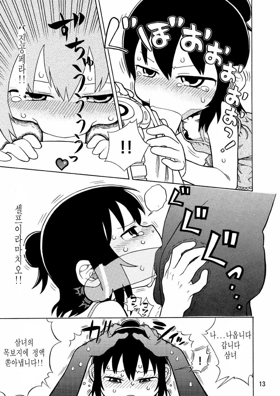 [Tengudou] Mitsudomoe no Hiwai Hon (Mitsudomoe) [Korean] - Page 14