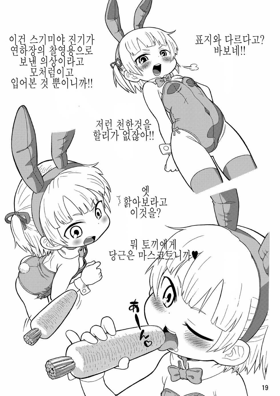 [Tengudou] Mitsudomoe no Hiwai Hon (Mitsudomoe) [Korean] - Page 20
