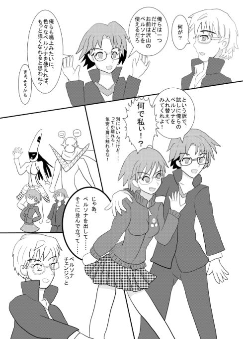 [Boy Change Girl (Tarota)] Persona Change (Persona 4) [Digital] - Page 3