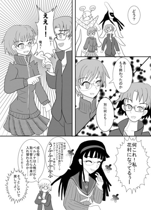 [Boy Change Girl (Tarota)] Persona Change (Persona 4) [Digital] - Page 4