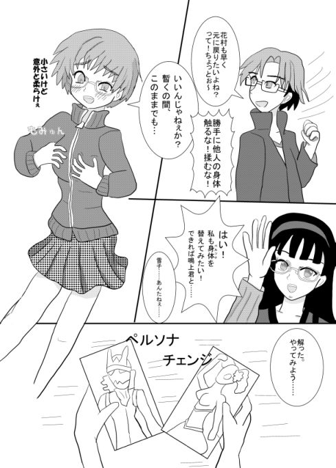 [Boy Change Girl (Tarota)] Persona Change (Persona 4) [Digital] - Page 5