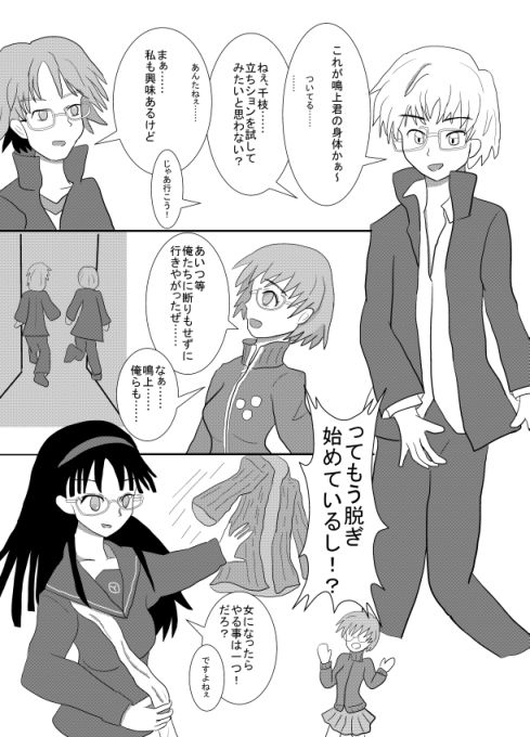 [Boy Change Girl (Tarota)] Persona Change (Persona 4) [Digital] - Page 6