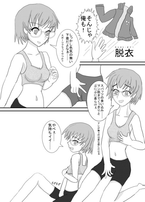 [Boy Change Girl (Tarota)] Persona Change (Persona 4) [Digital] - Page 7