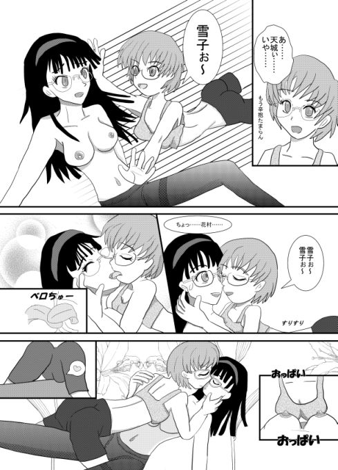 [Boy Change Girl (Tarota)] Persona Change (Persona 4) [Digital] - Page 9