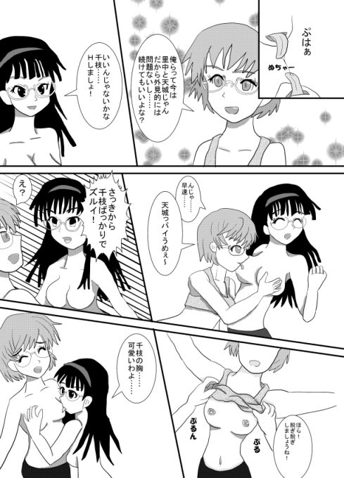 [Boy Change Girl (Tarota)] Persona Change (Persona 4) [Digital] - Page 10
