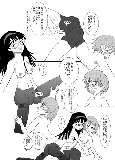 [Boy Change Girl (Tarota)] Persona Change (Persona 4) [Digital] - Page 11